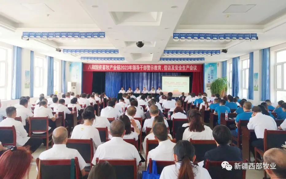 八師國資畜牧產業鏈召開2023年領導干部警示教育大會